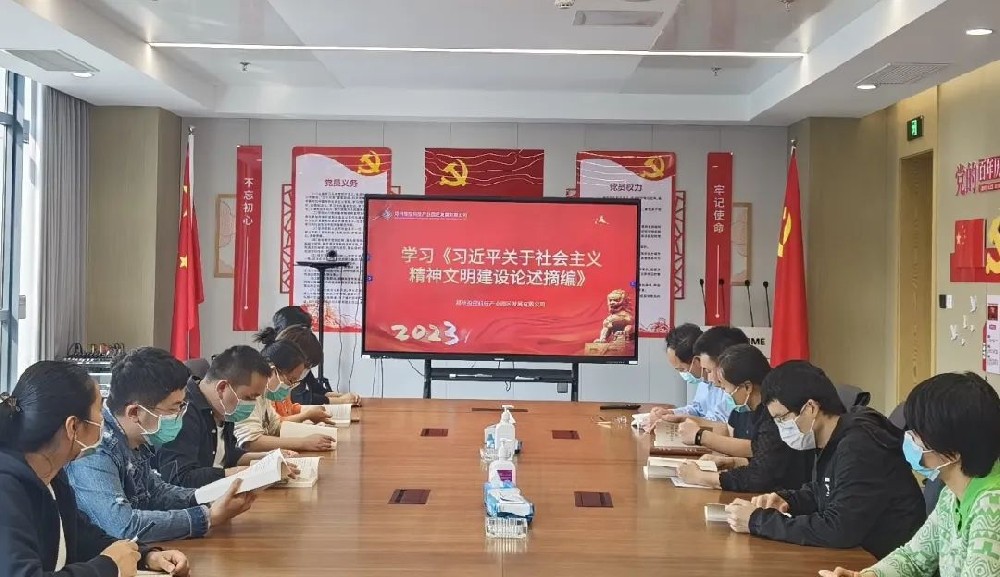 【精神文明建设】深化新时代文明单位创建│郑投产业园公司组织学习《习近平关于社会主义精神文明建设论述摘编》