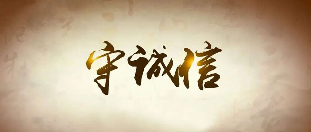 以诚待人，以信律己│郑投产业园组织开展诚信教育主题活动