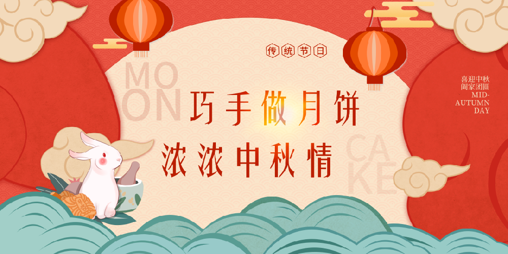 【精神文明建设】巧手做月饼 浓浓中秋情│郑投产业园组织开展“我们的节日·中秋”主题活动