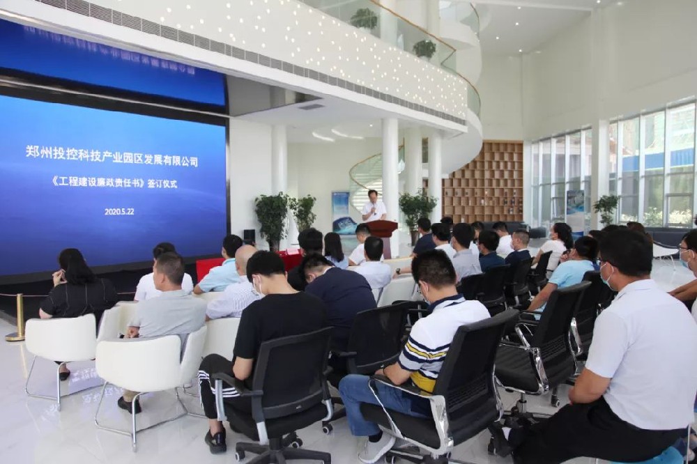 【郑投产业园动态】夯实廉政主体责任，筑牢工程建设廉政防线│郑投产业园《工程建设廉政责任书》集中签约仪式圆满举行