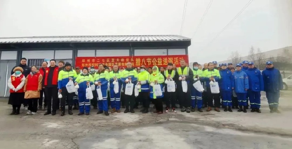 郑投产业园公司联合郑州市二七区蓝天救援队开展腊八节公益送粥活动