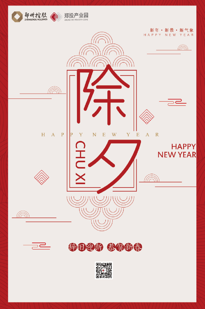 再见2024 你好2025│向着更加光明的未来砥砺前行