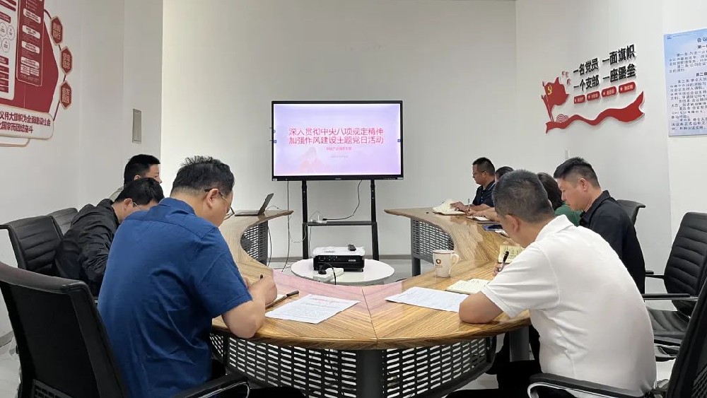 【党建园地】郑投产业园党支部开展“深入贯彻中央八项规定精神 加强作风建设”主题党日活动