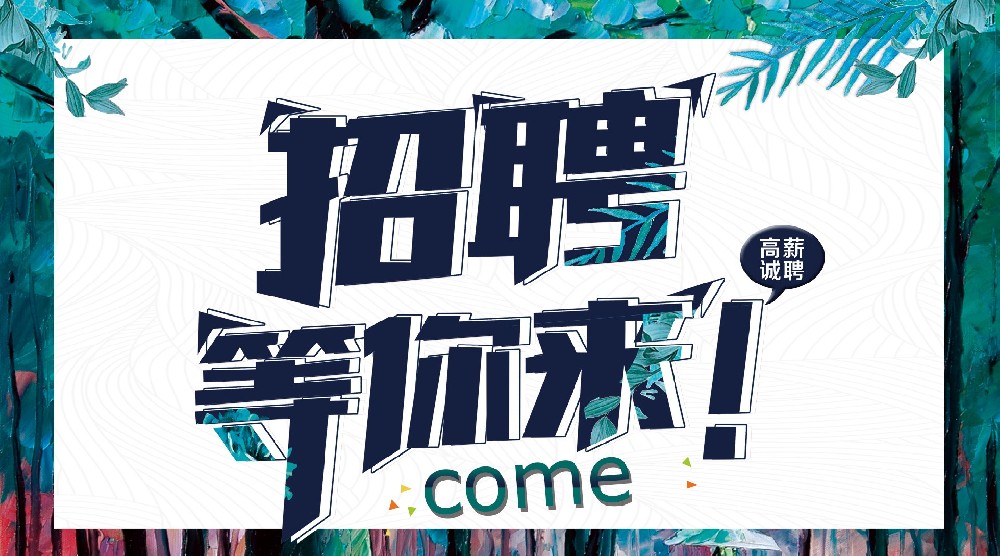 郑州投控科技产业园区发展有限公司公开招聘公告