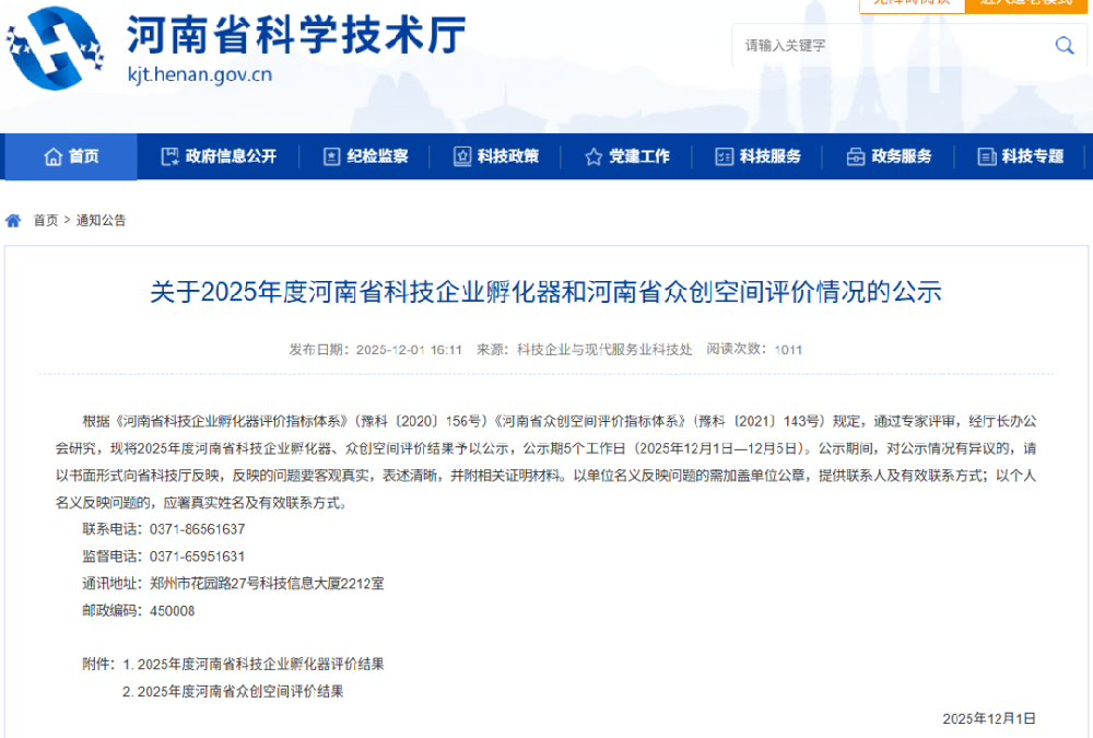 喜报｜郑投科技创新园孵化器获评省级优秀科技企业孵化器
