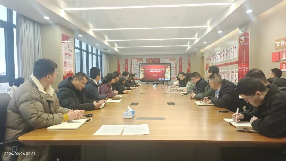 【党建园地】筑牢节日廉洁防线 敲响正风肃纪警钟｜郑投产业园党支部召开春节节前警示教育暨集体廉政谈话会