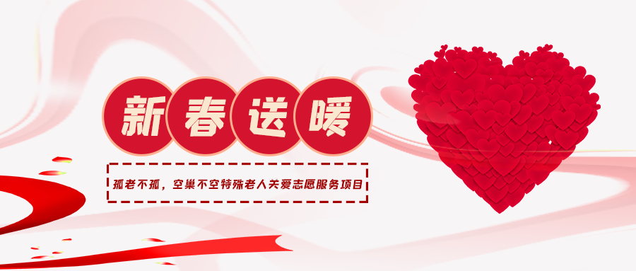 【精神文明建设】温暖守护 新春送暖│郑投产业园公司开展“我们的节日·春节”主题活动