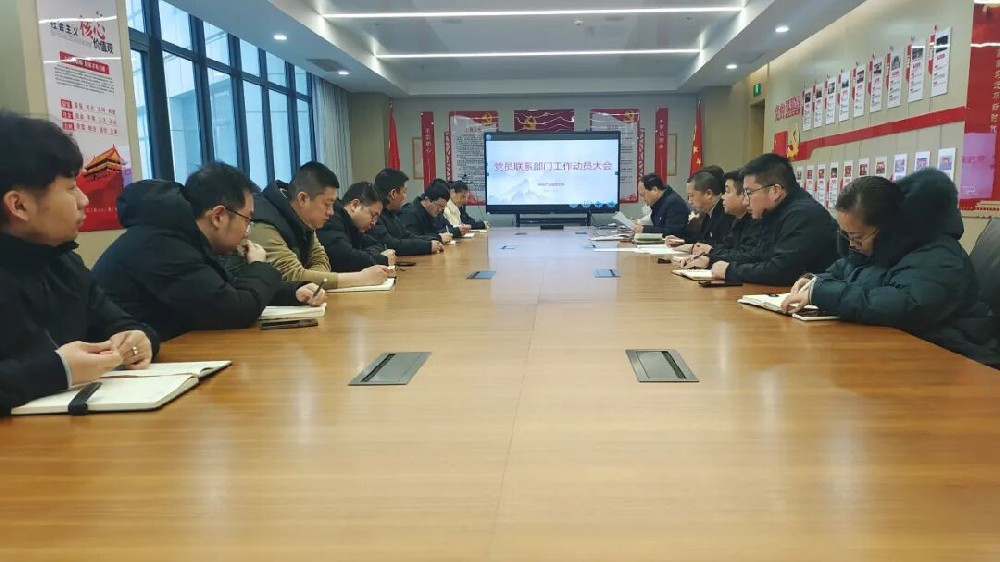 【党建园地】郑投产业园党支部召开党员联系部门工作动员大会  全面启动党建引领业务融合新机制