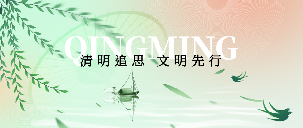 【精神文明建设】清明追思，文明先行│郑投产业园公司开展“我们的节日·清明”主题活动