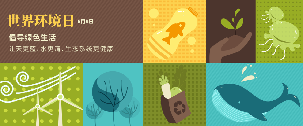 【精神文明建设】郑投产业园公司开展“倡导绿色生活 反对铺张浪费”世界环境日主题活动