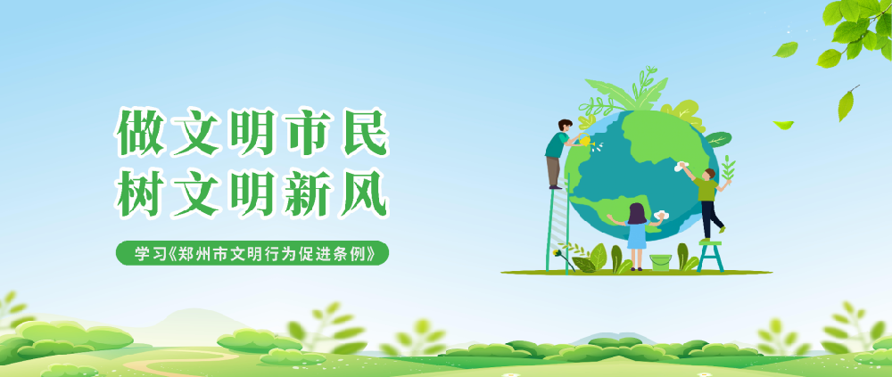 【精神文明建设】郑投产业园公司开展《郑州市文明行为促进条例》颁布实施八周年志愿宣传活动