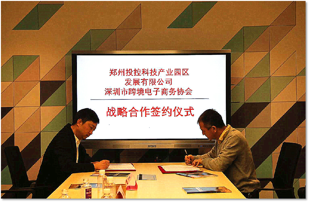 与深圳市跨境电子商务协会签订战略合作协议