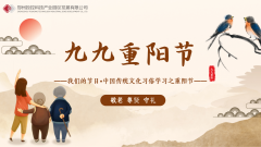 【郑投产业园要闻】九九重阳节，浓浓敬老情│公司组织开展我们的节日－重阳节敬老主题活动及平安建设巡查