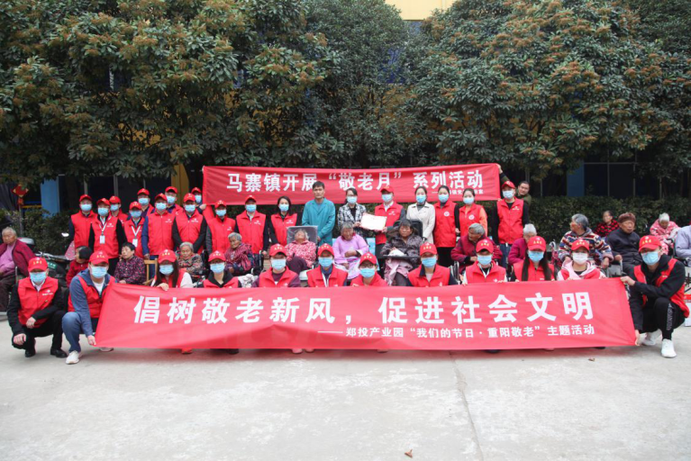 【郑投产业园动态】爱心敬老 情暖重阳 | 郑投产业园组织志愿者赴马寨老年康乐中心开展慰问活动